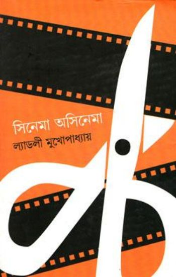 Cinema Acinema